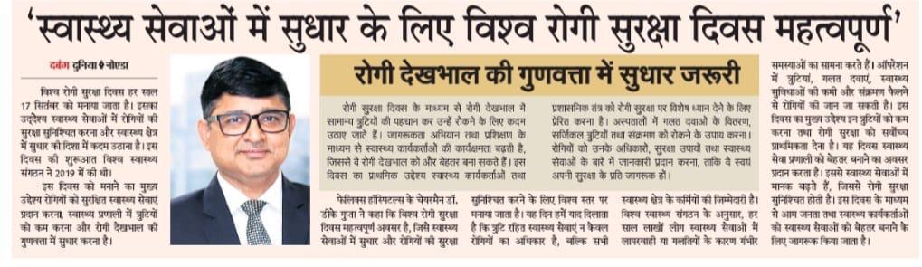 News for Felix Hospital in Noida