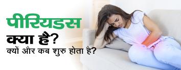 periods Meaning In Hindi