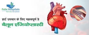 Balloon angioplasty in Hindi