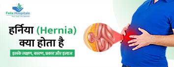 hernia-symptoms-causes-types-treatment