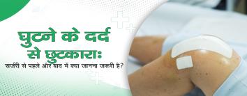 Best Hospital in Noida
